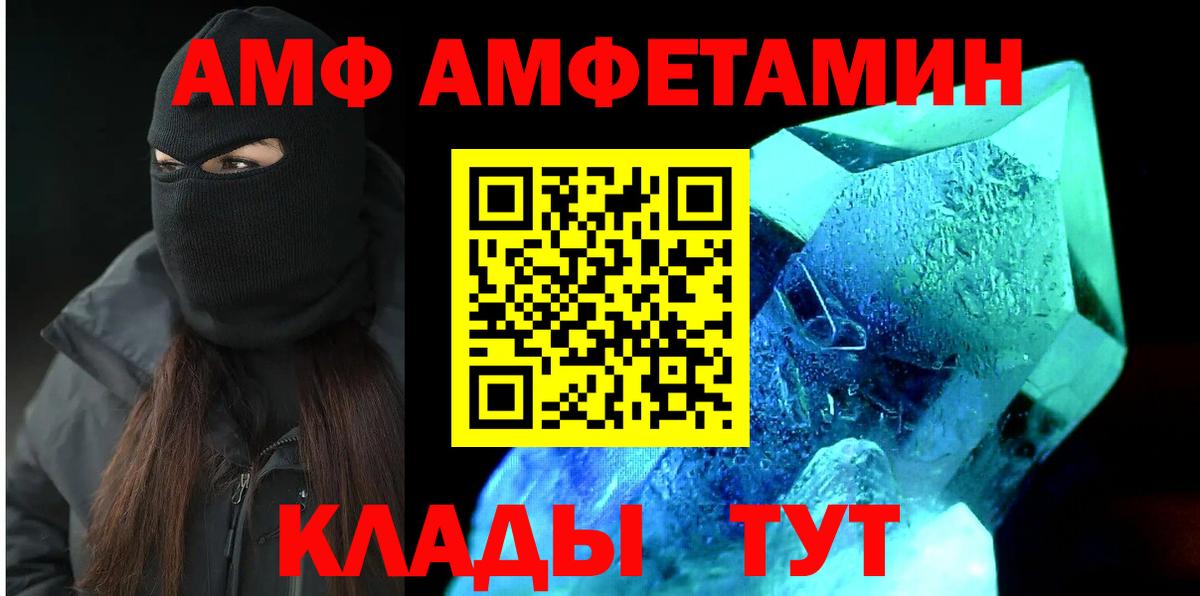 АМФ  Amphetamine VHQ  Вход с VPN  Нефтеюганск 