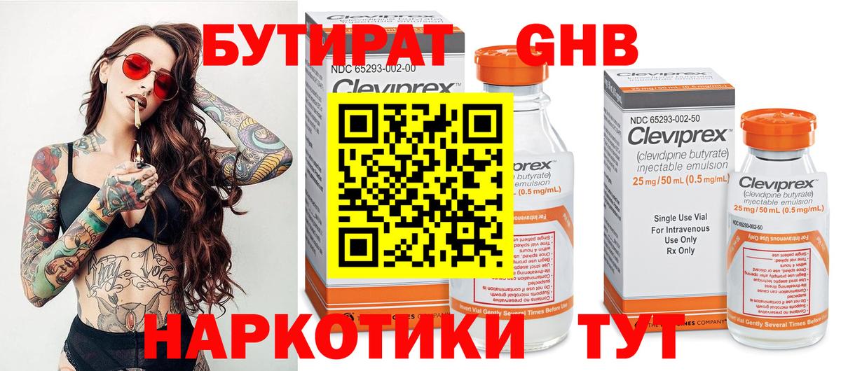 Бутират оксана  Вход с VPN  Бутират  Нефтеюганск 