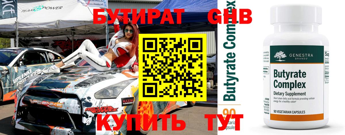 Бутират вода Нефтеюганск