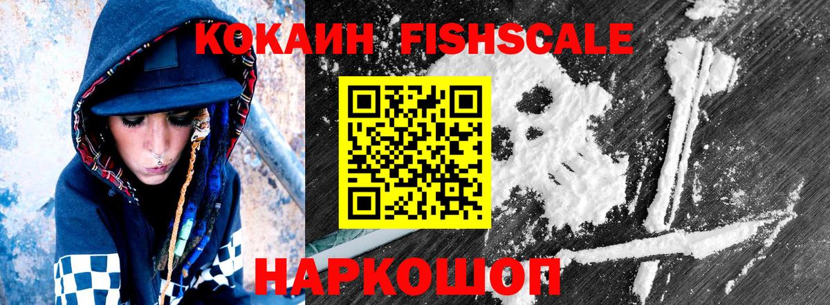 Нефтеюганск  Кокаин FishScale  где найти   Вход с VPN  Cocaine 
