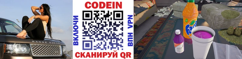 Кодеин напиток Lean (лин)  Нефтеюганск 