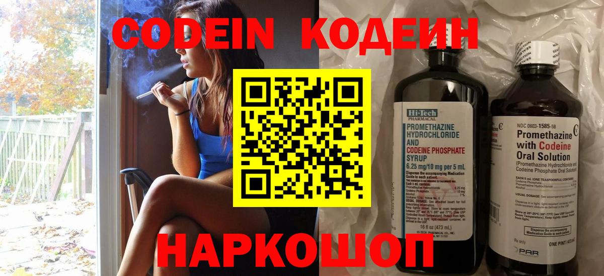 Codein Purple Drank Нефтеюганск