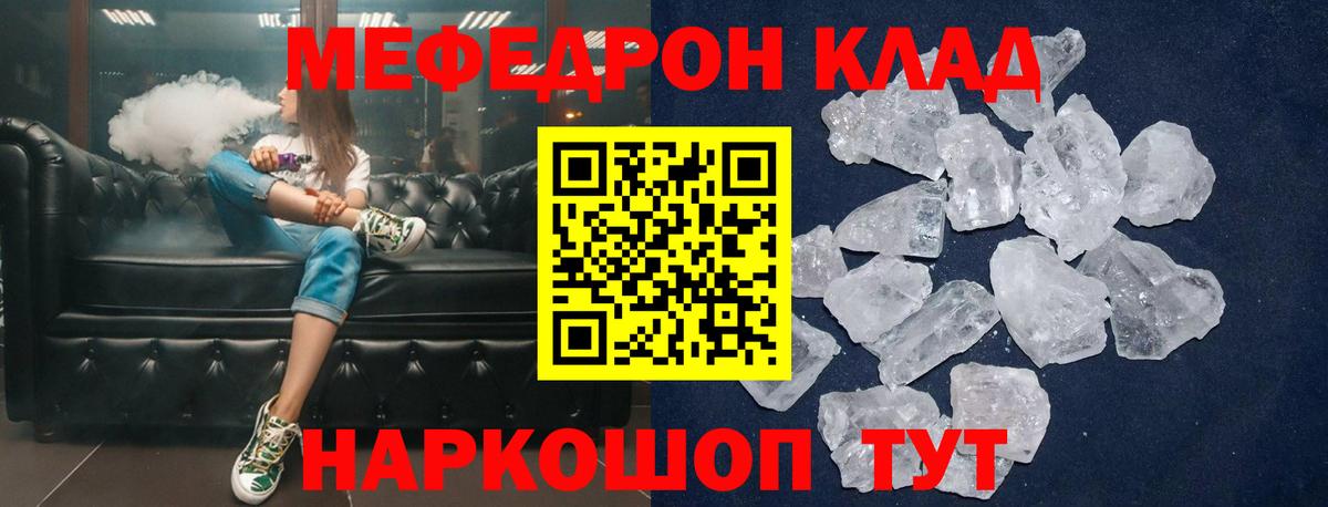 МЕФ кристаллы Нефтеюганск